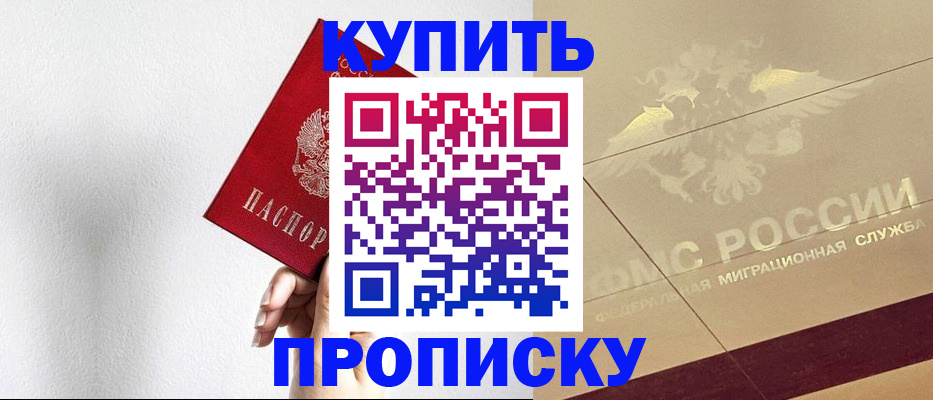 прописка в Слюдянке