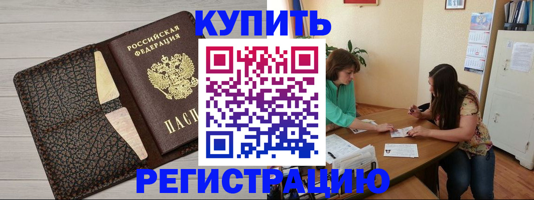 временная прописка в Слюдянке