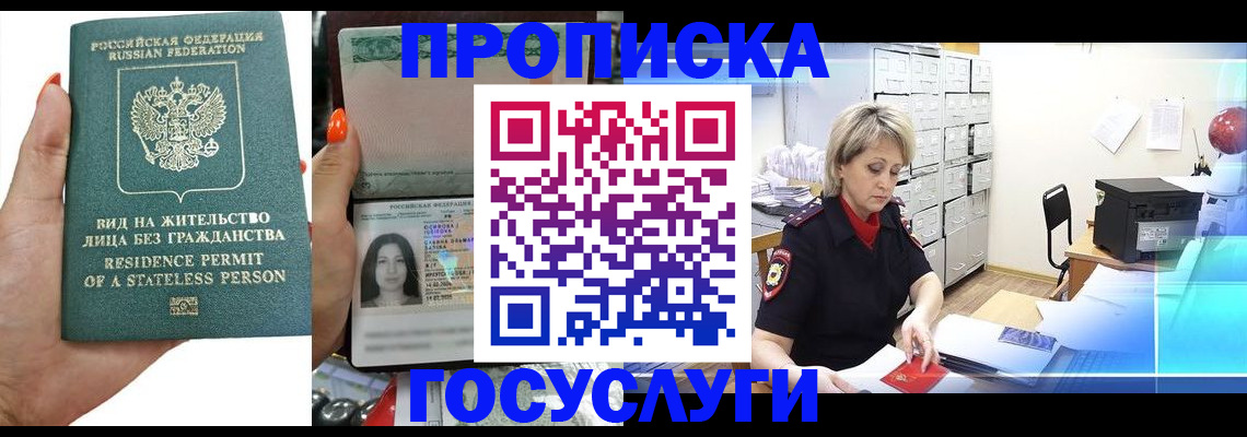 прописка поиск в Слюдянке